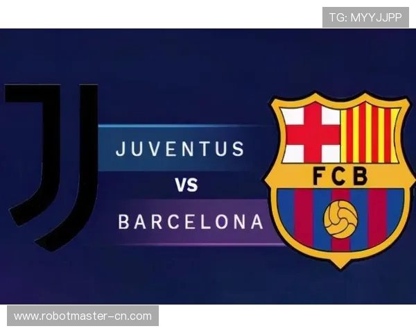 尤文图斯与巴萨对决前瞻分析及比赛结果推测