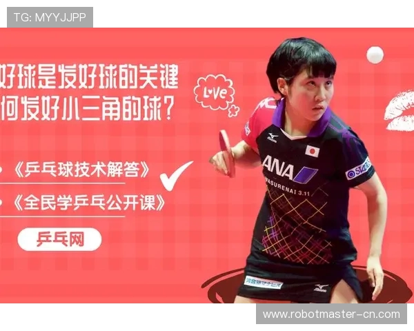 乒乓球战术解析：探秘北京乒乓球队边路渗透体系的成功之道